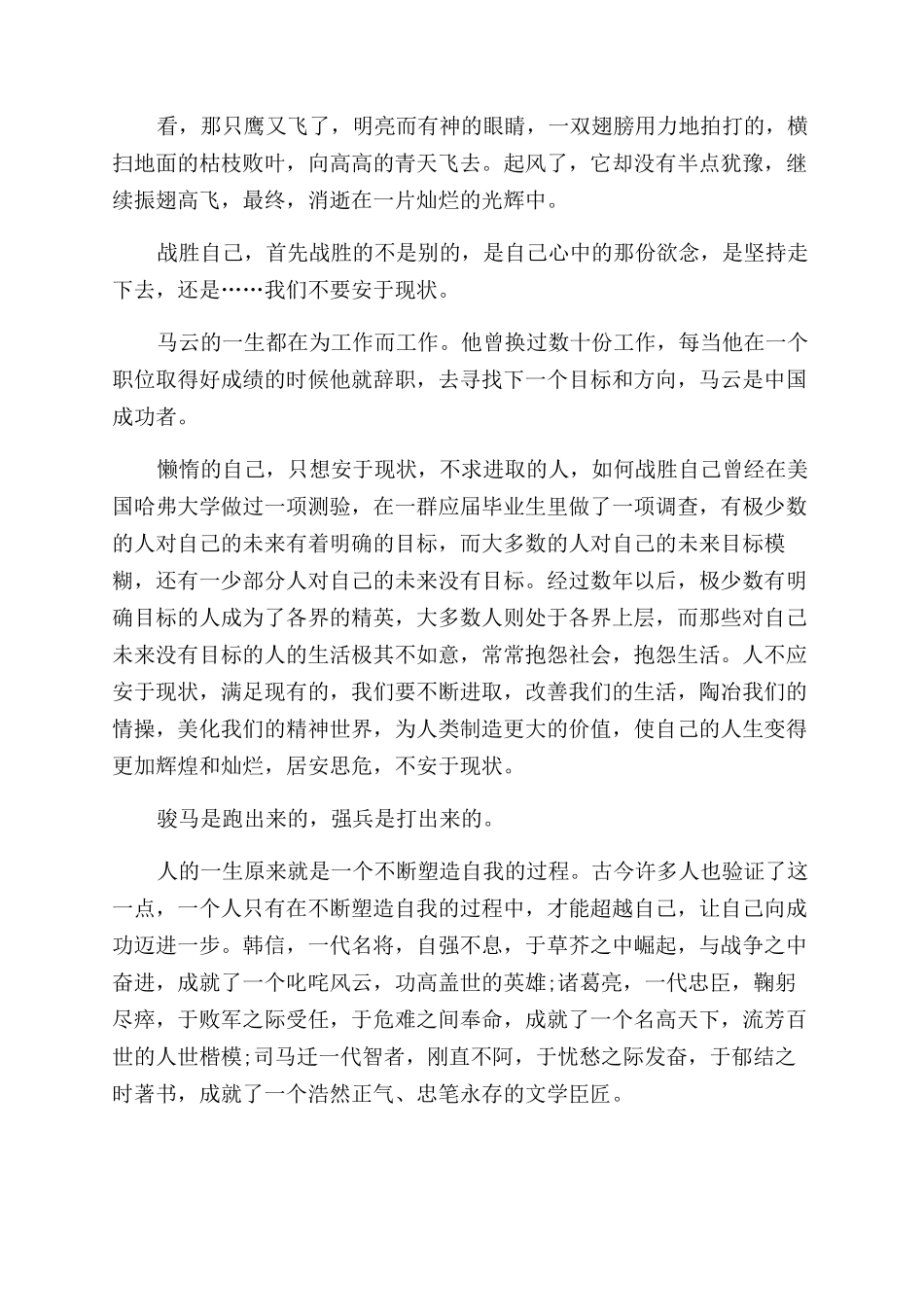 不安于现状作文范文500字-不安于现状800字作文范文_第3页