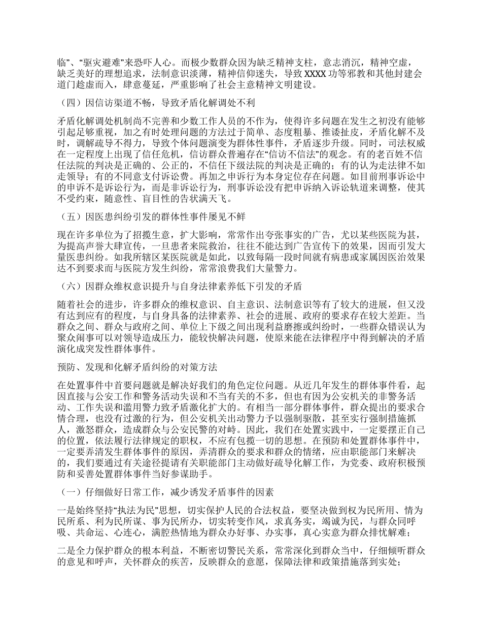 不安定因素成因及预防处置方法_第2页