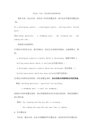 不定式、分词、动名词作定语时的比较