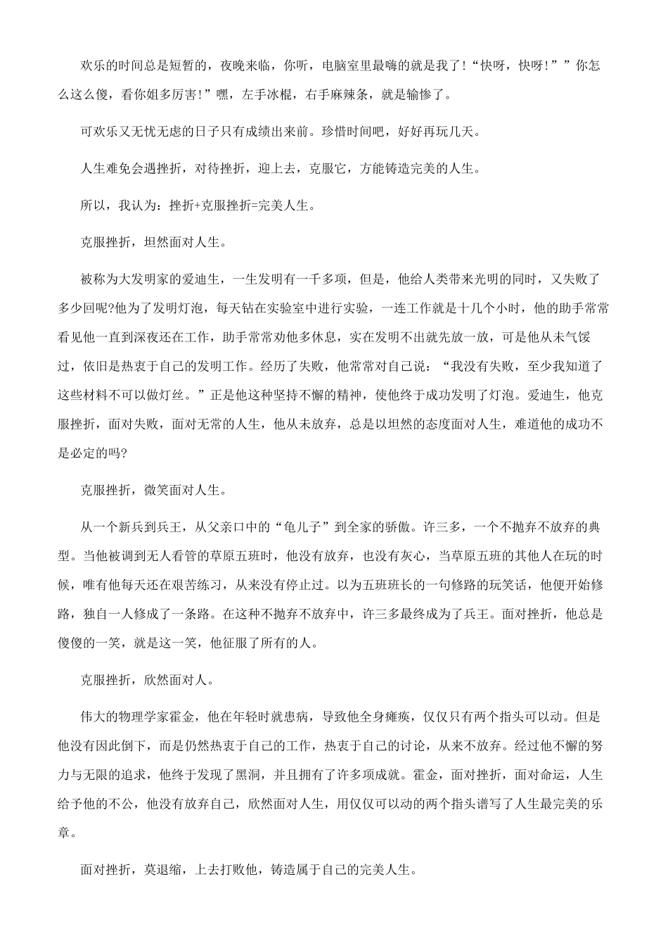 不完美也是美作文_第2页