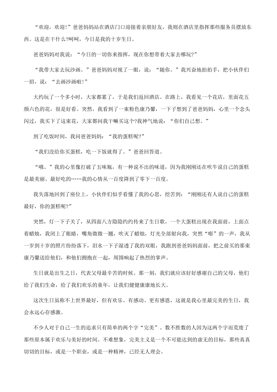 不完美也是美作文_第3页