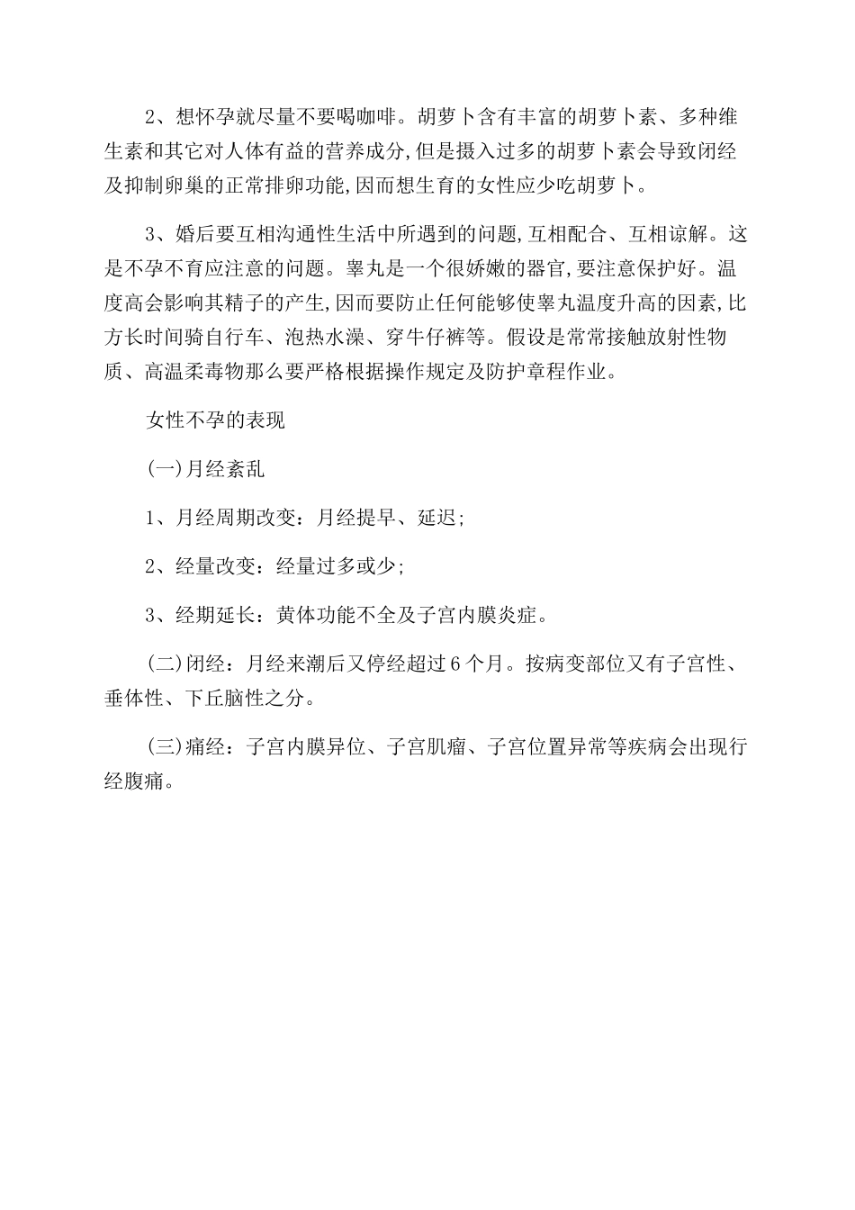 不孕不育包括什么内容_第2页