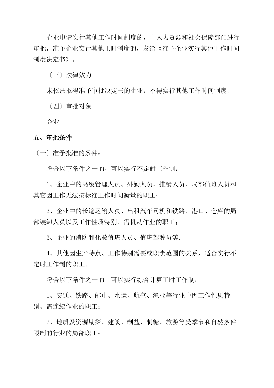 不定时工作审批材料要求_第2页