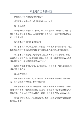 不定时岗位考勤制度
