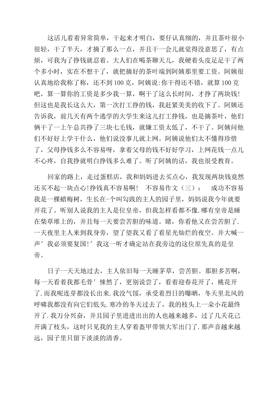 不容易作文范文12024年_第2页