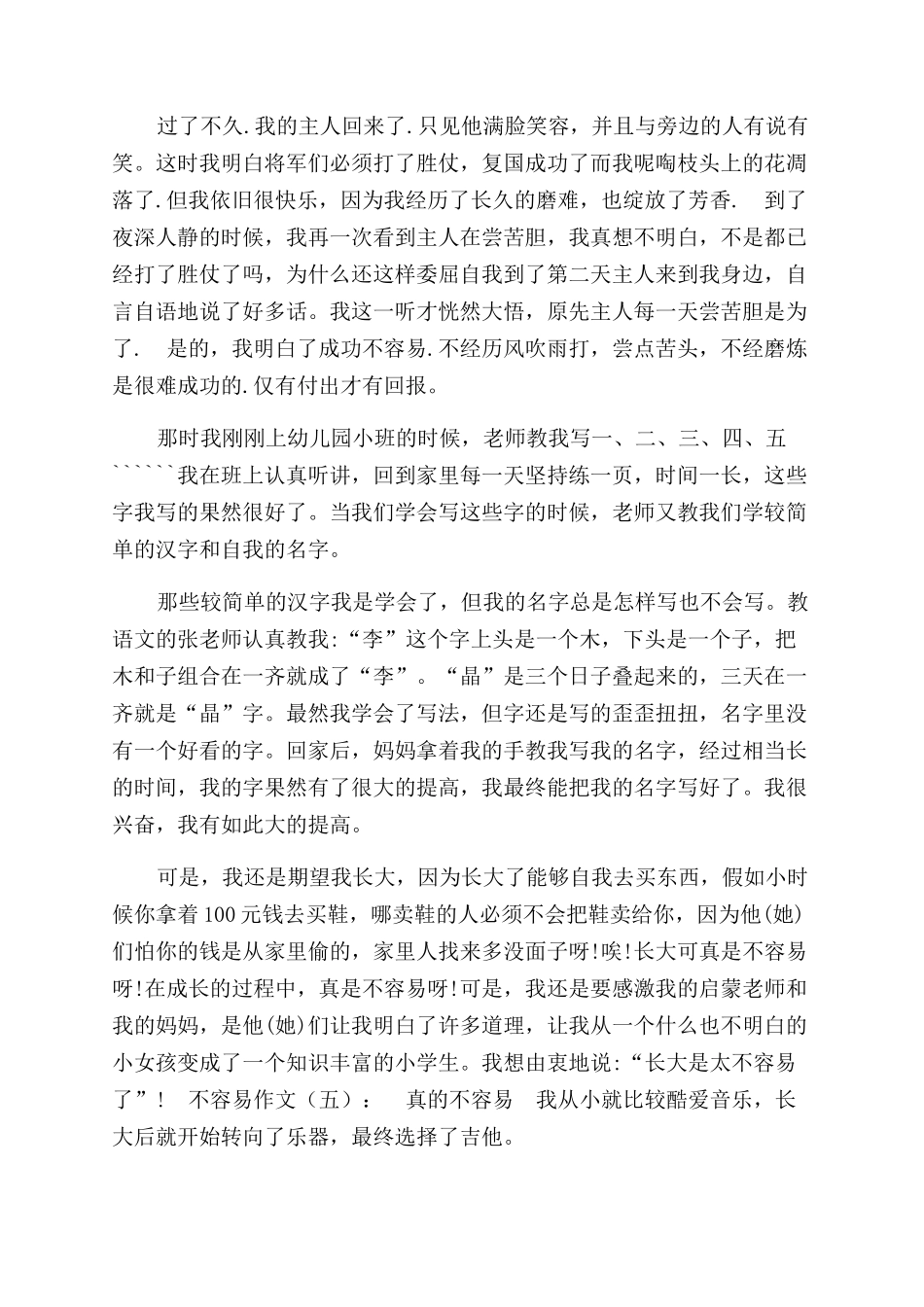 不容易作文范文12024年_第3页