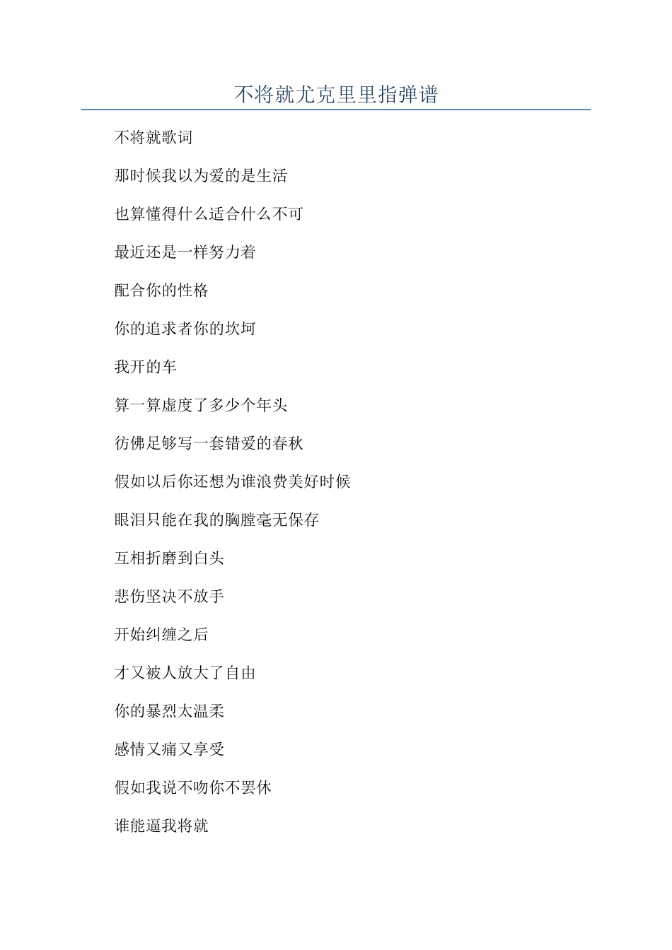 不将就尤克里里指弹谱_第1页