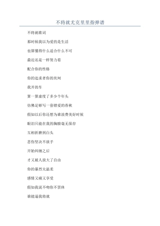 不将就尤克里里指弹谱