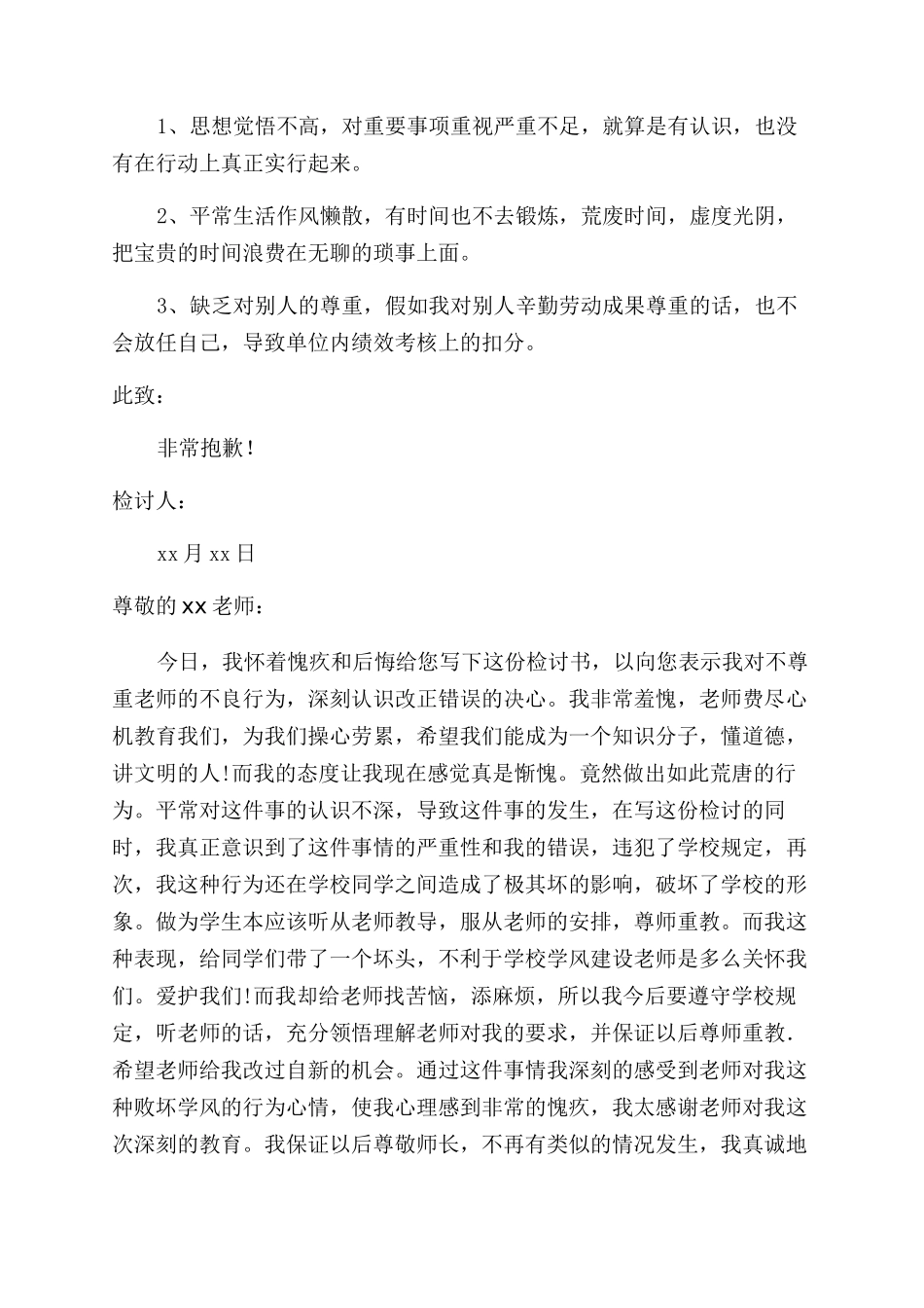 不尊重老师检讨书_第2页