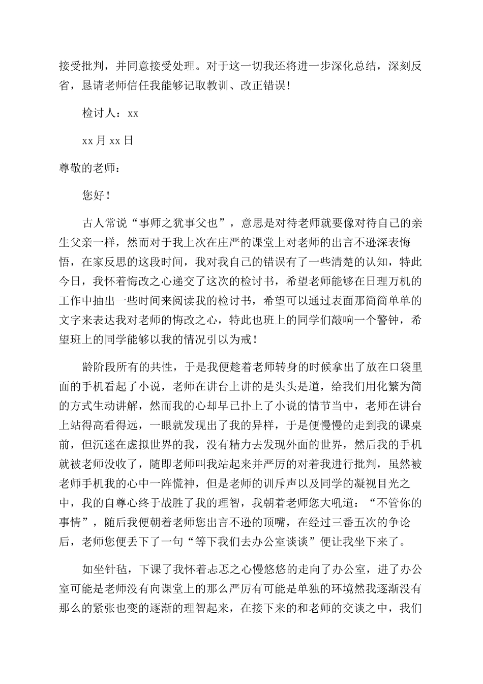 不尊重老师检讨书_第3页