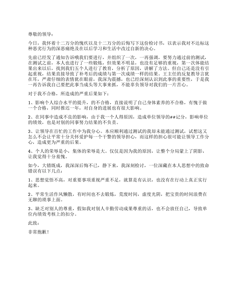 不尊重老师的检讨书_第1页