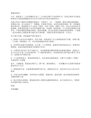 不尊重老师的检讨书