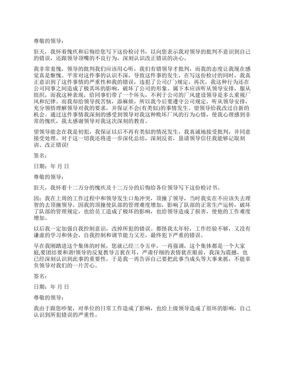 不尊重领导的检讨_第1页