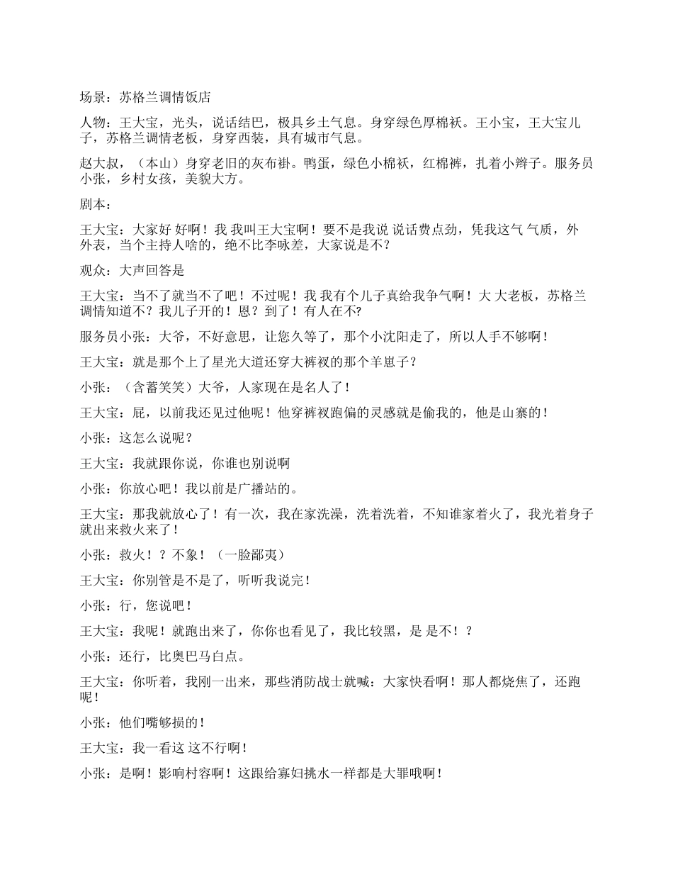 不差钱续之《大笑餐厅》_第1页