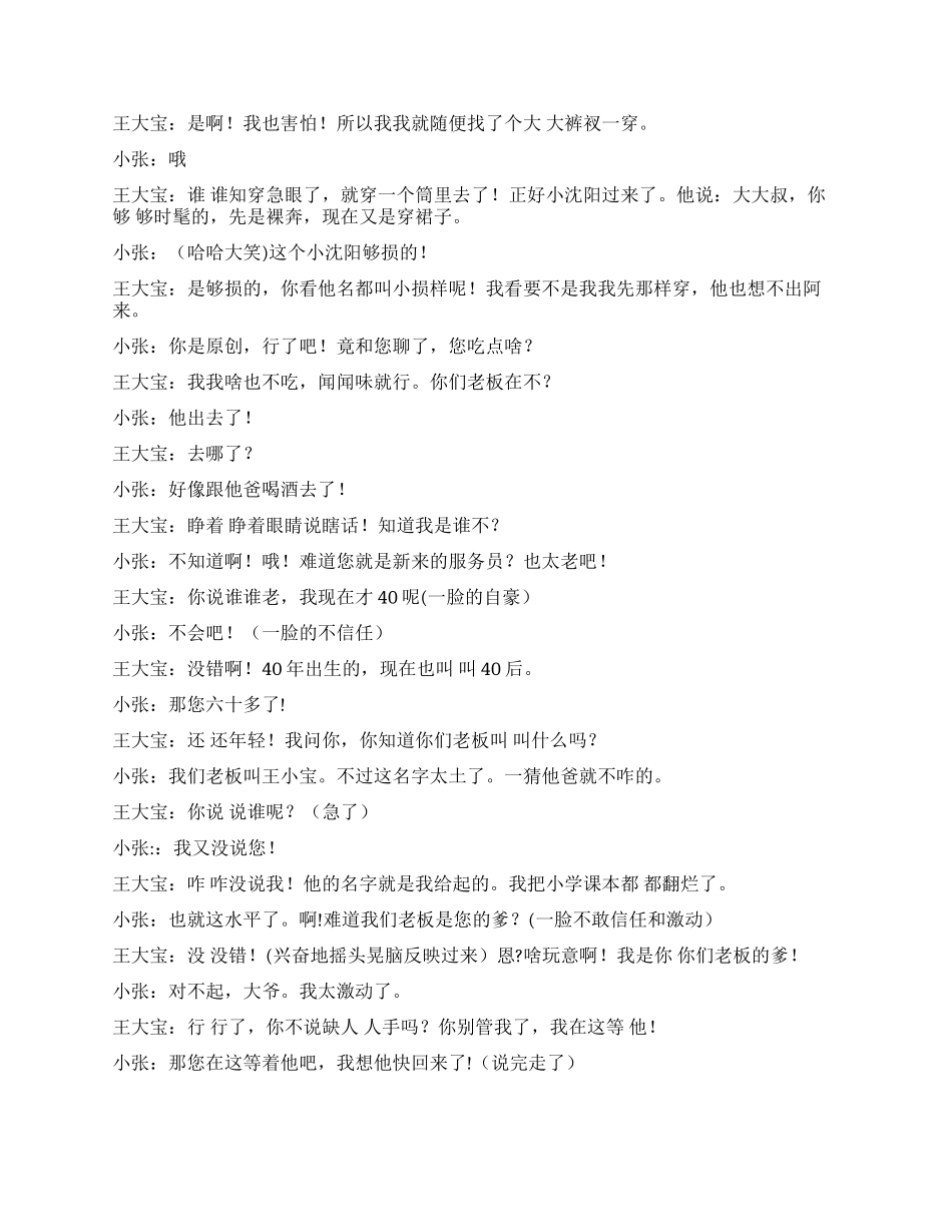 不差钱续之《大笑餐厅》_第2页