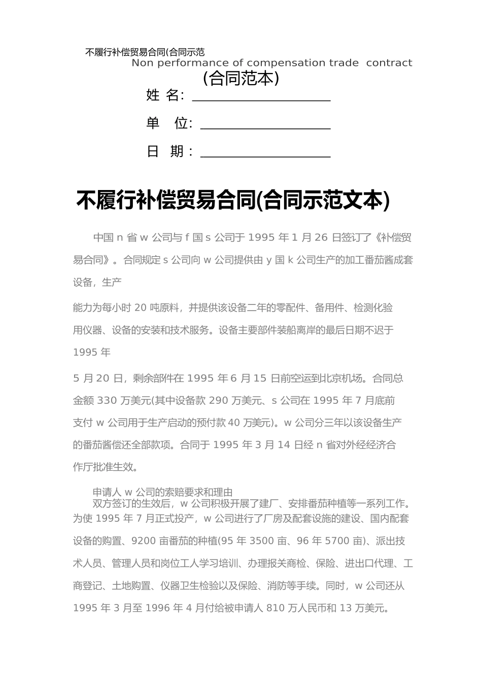 不履行补偿贸易合同_第1页