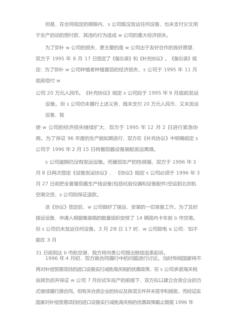 不履行补偿贸易合同_第2页