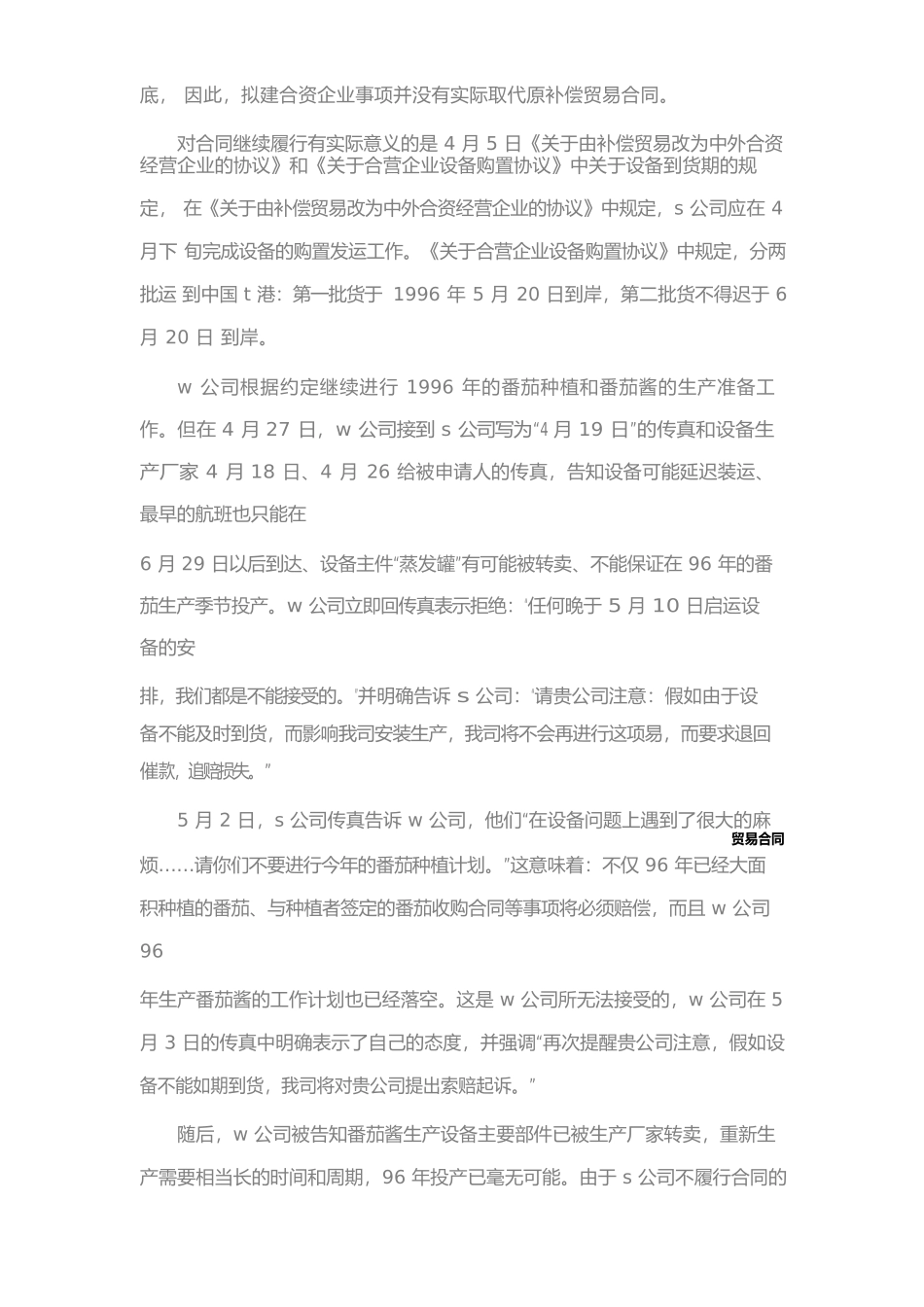 不履行补偿贸易合同_第3页