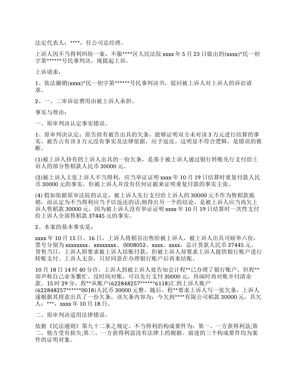 不当得利上诉状_第1页
