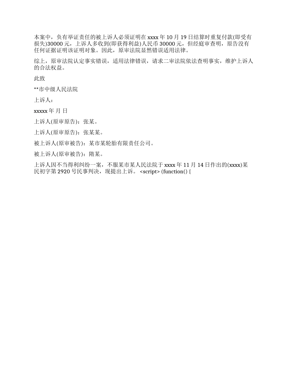 不当得利上诉状_第2页