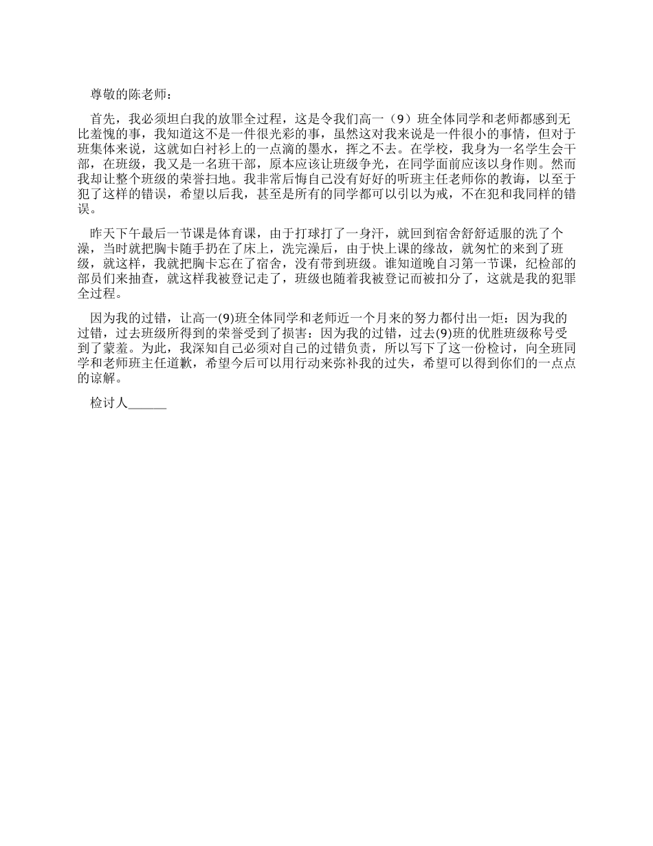 不带胸卡检讨书_第1页