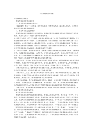 不当得利的法律依据