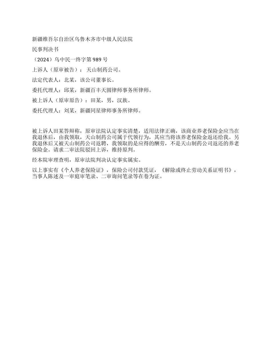 不当得利纠纷案民事判决书乌中民一终字第989号_第1页