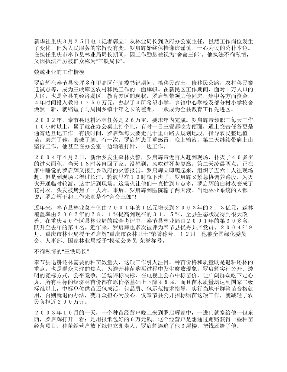不徇私情的“三铁局长罗启辉_第1页