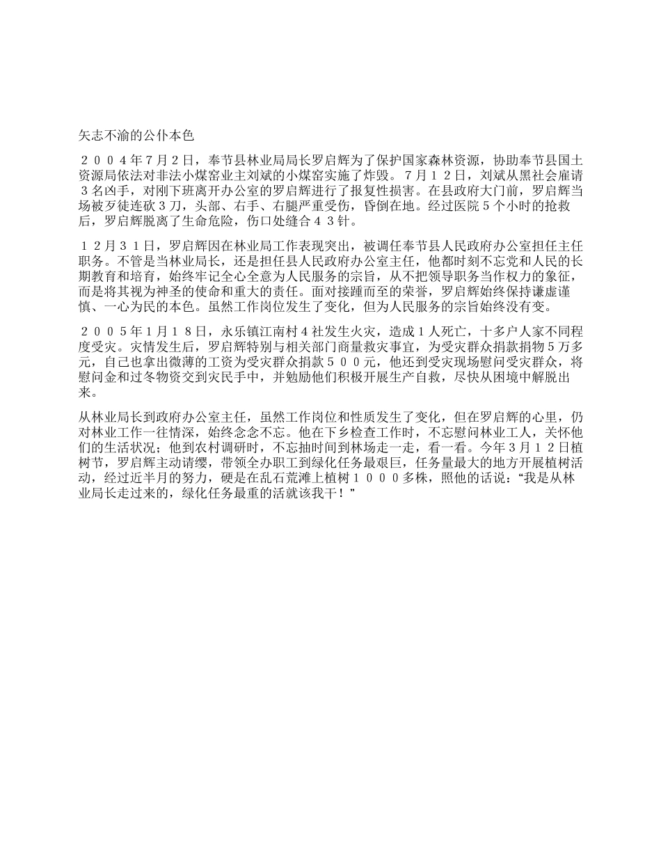 不徇私情的“三铁局长罗启辉_第2页