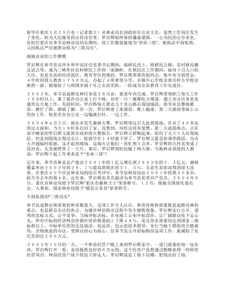 不徇私情的“三铁局长罗启辉
