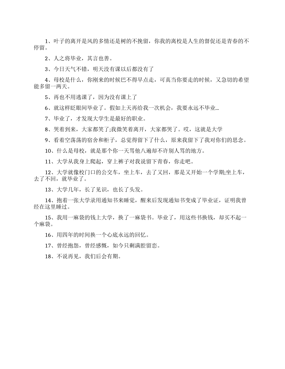 不得不看的大学励志毕业语录_第1页