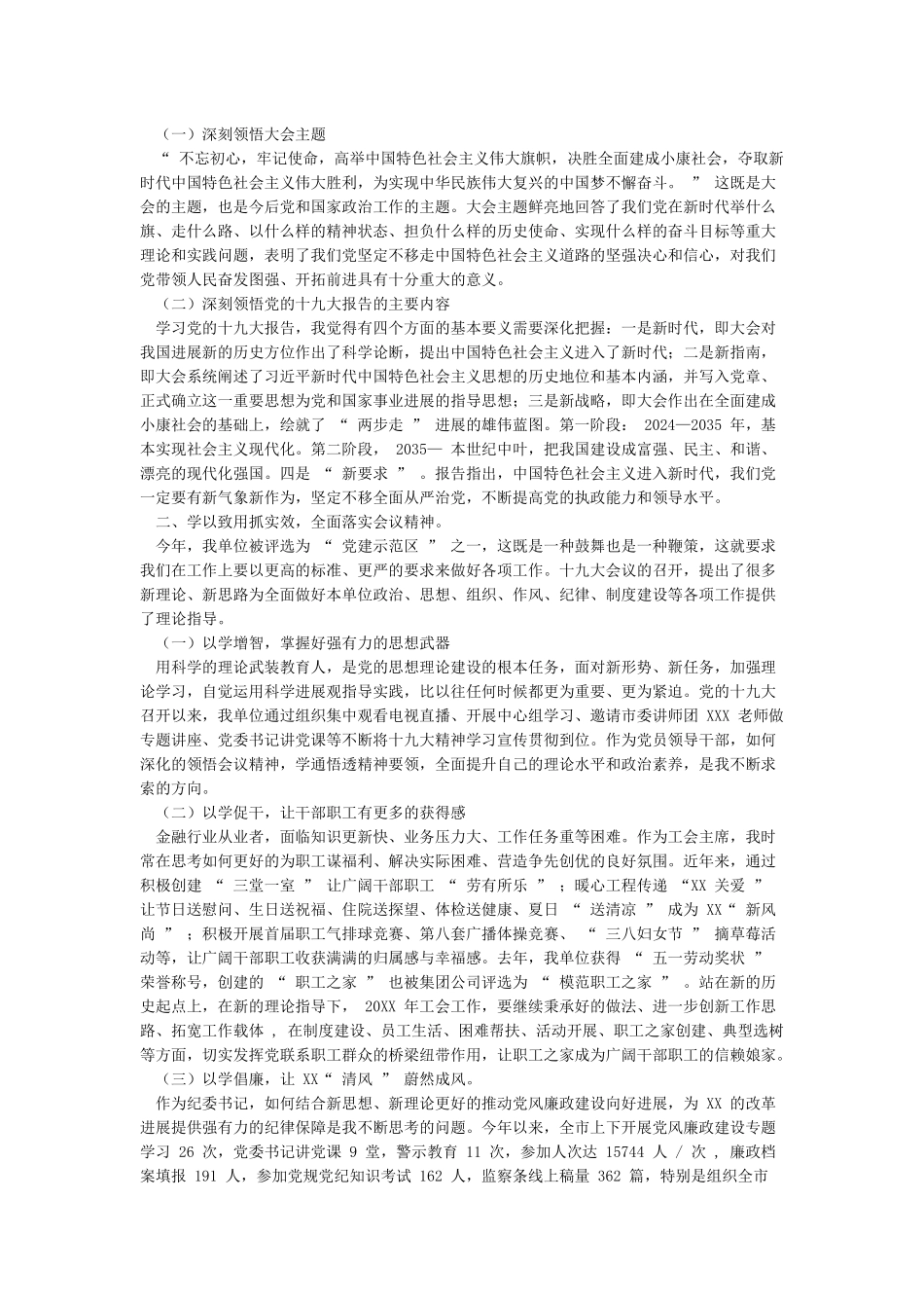 不忘入党初心坚持根本宗旨勇于担当作为中心组讨论发言_第2页
