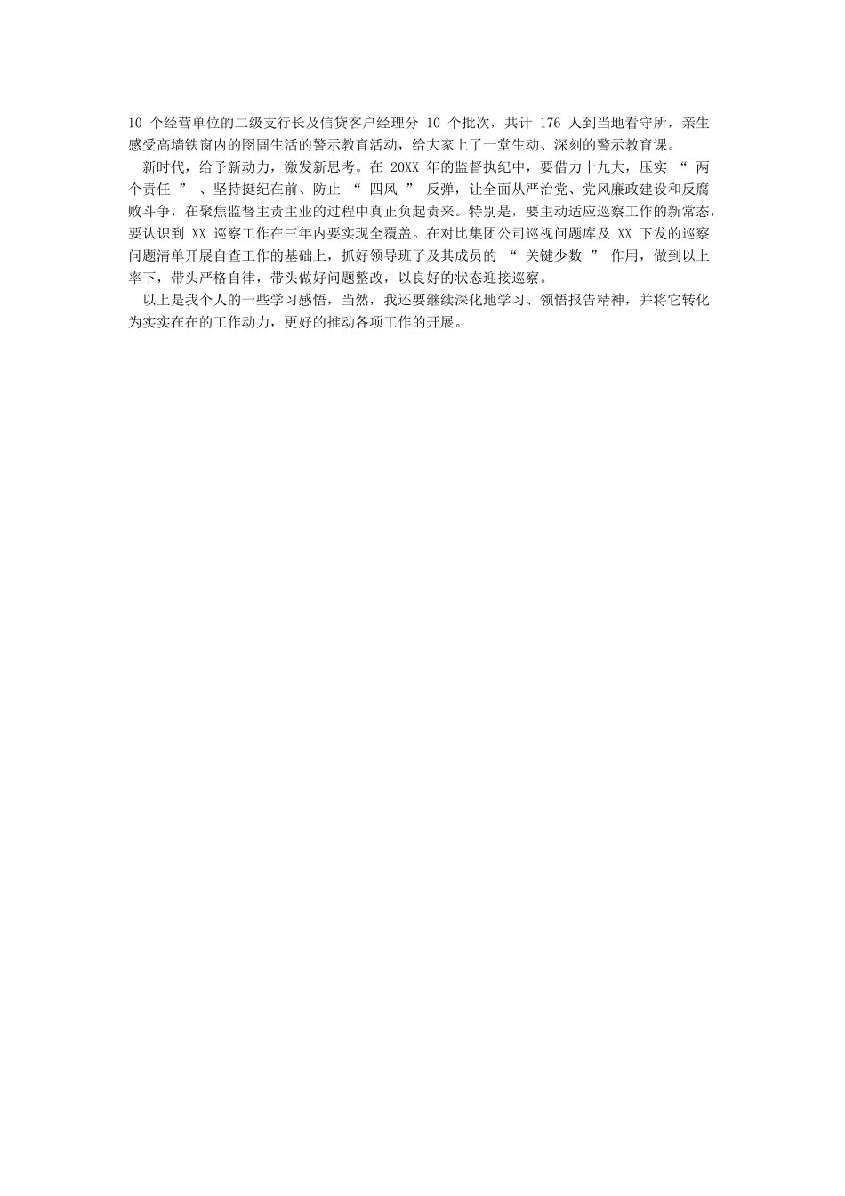 不忘入党初心坚持根本宗旨勇于担当作为中心组讨论发言_第3页