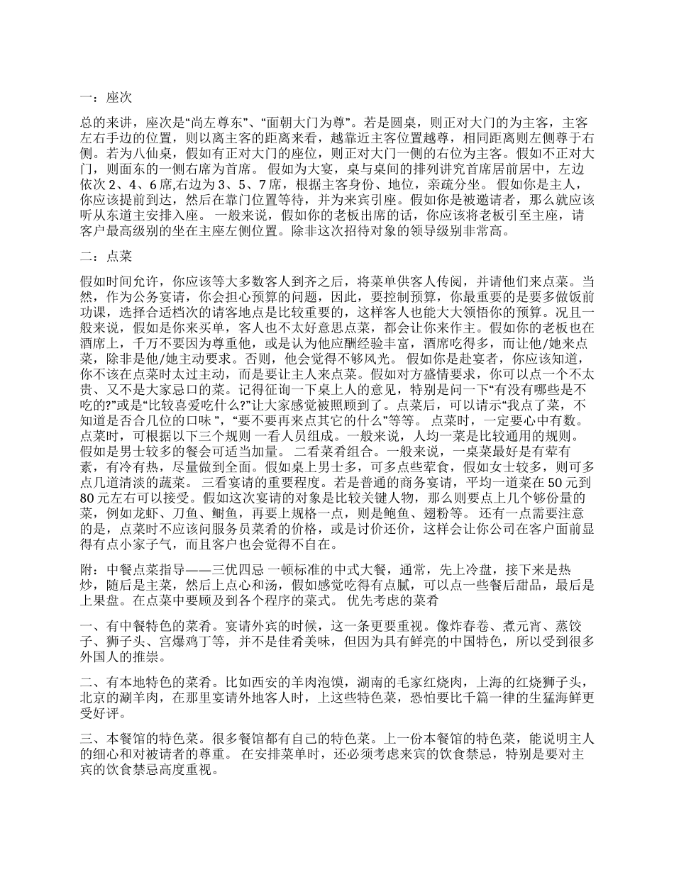不得不知中国餐桌礼仪_第1页