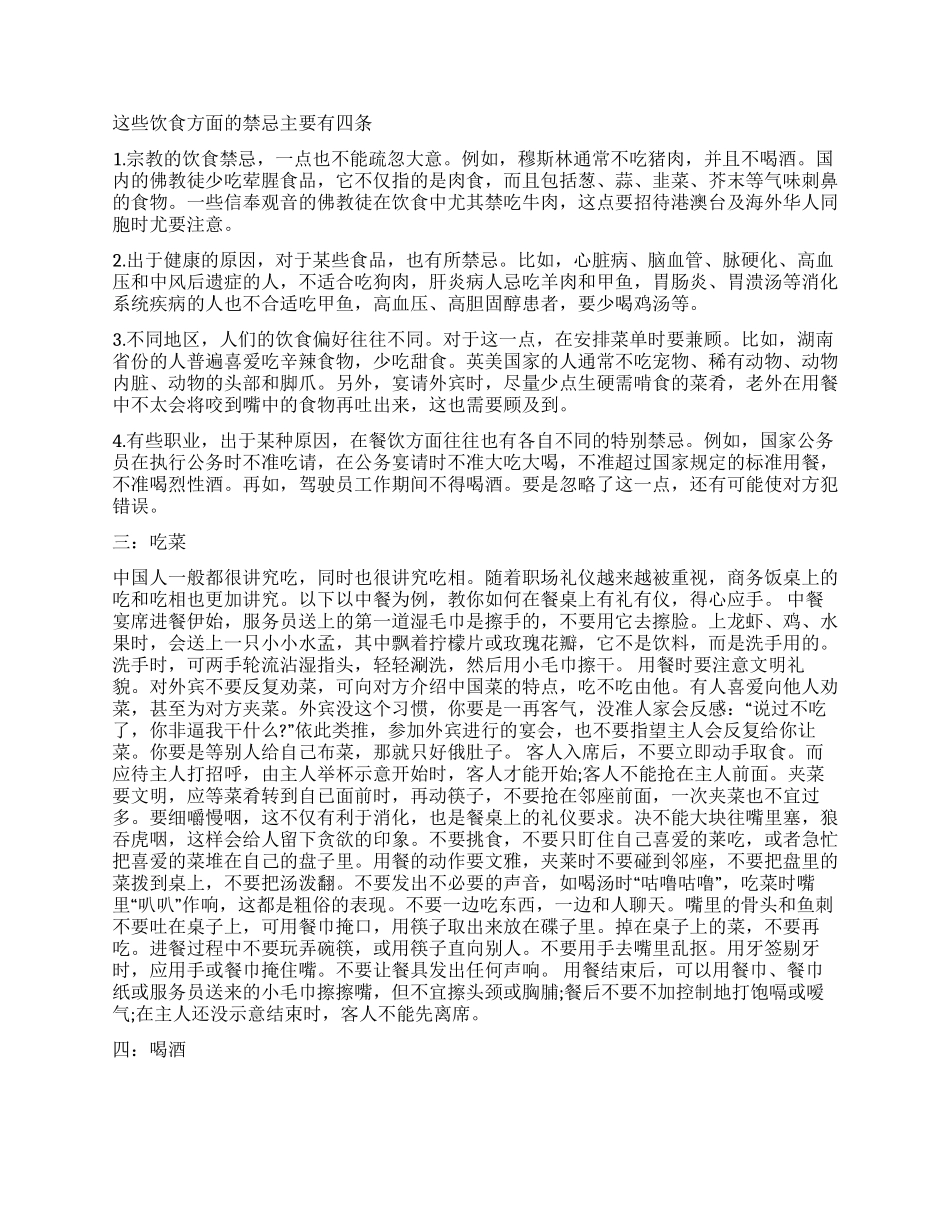 不得不知中国餐桌礼仪_第2页