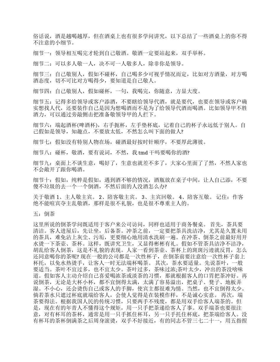 不得不知中国餐桌礼仪_第3页