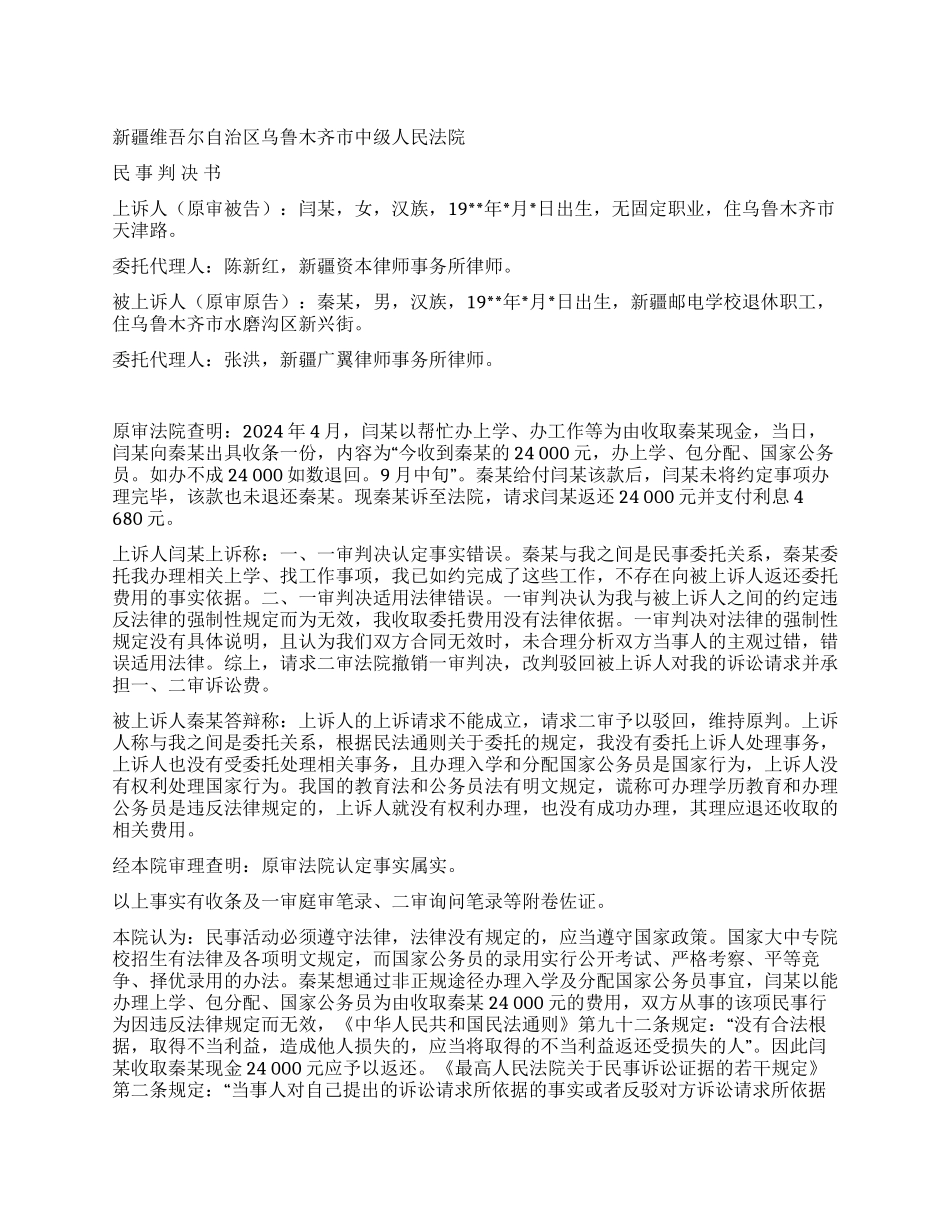 不当得利纠纷案民事判决书乌中民一终字第802号_第1页