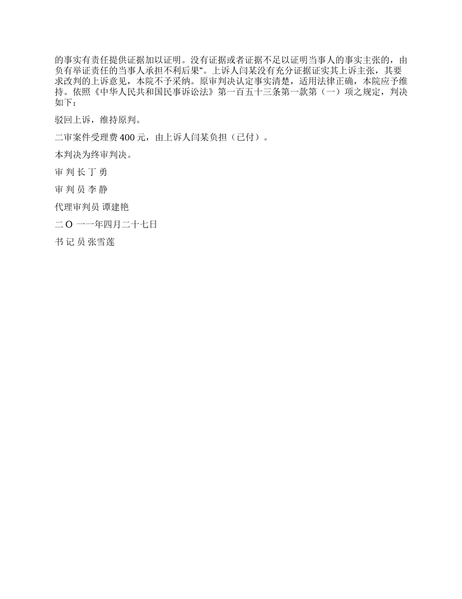 不当得利纠纷案民事判决书乌中民一终字第802号_第2页