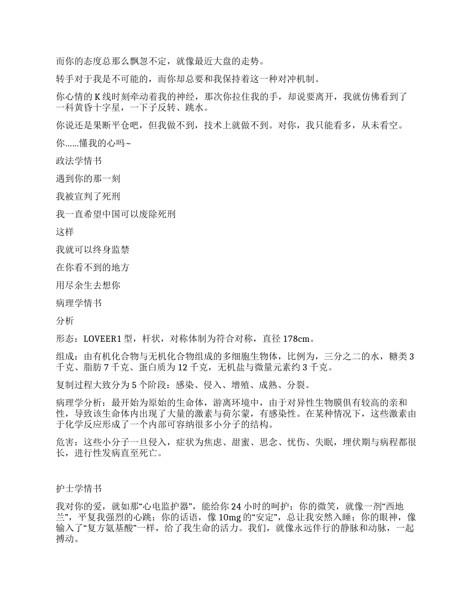 不得不看的七夕节“个性情书_第2页