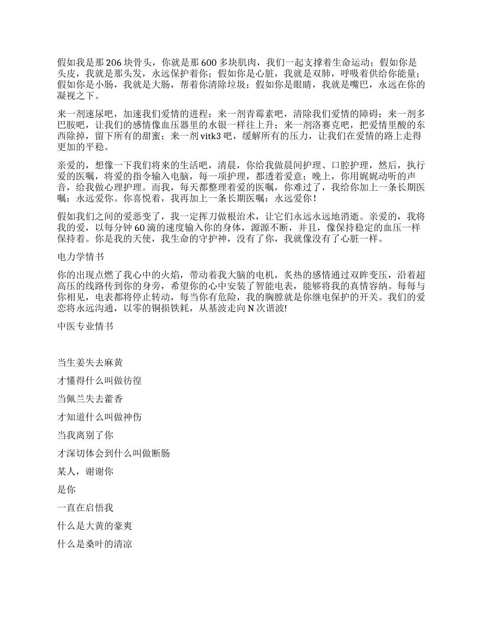 不得不看的七夕节“个性情书_第3页