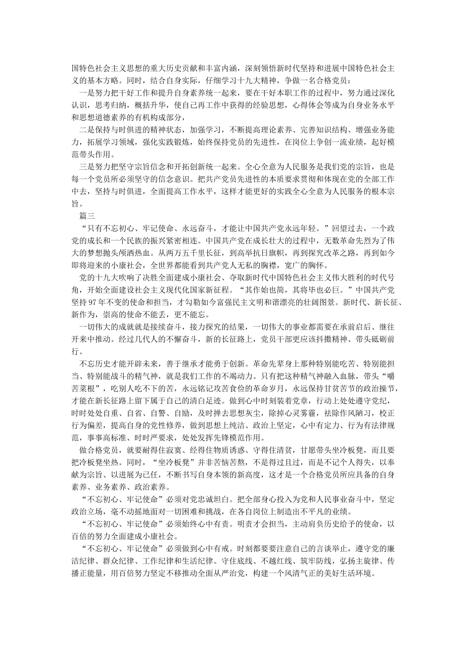 不忘入党初心做一名合格党员_第2页