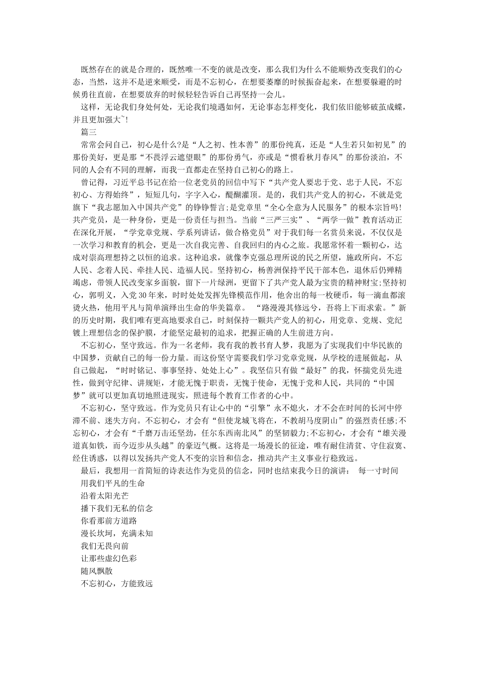 不忘入党初心演讲稿_第2页