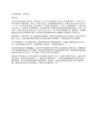 不忘国耻振兴中华