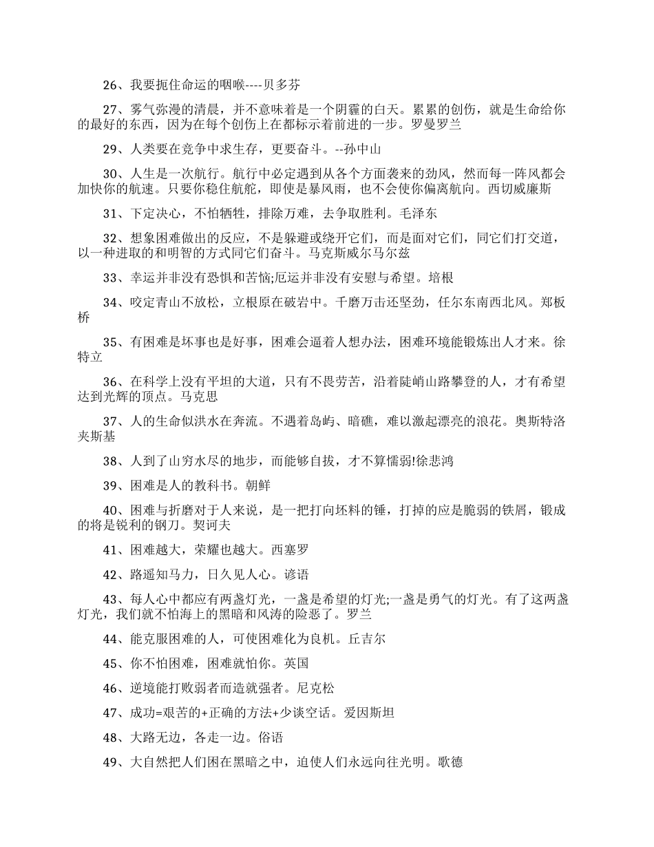 不怕困难的励志名言推荐_第2页