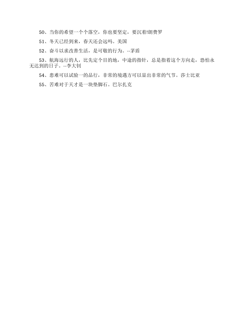 不怕困难的励志名言推荐_第3页