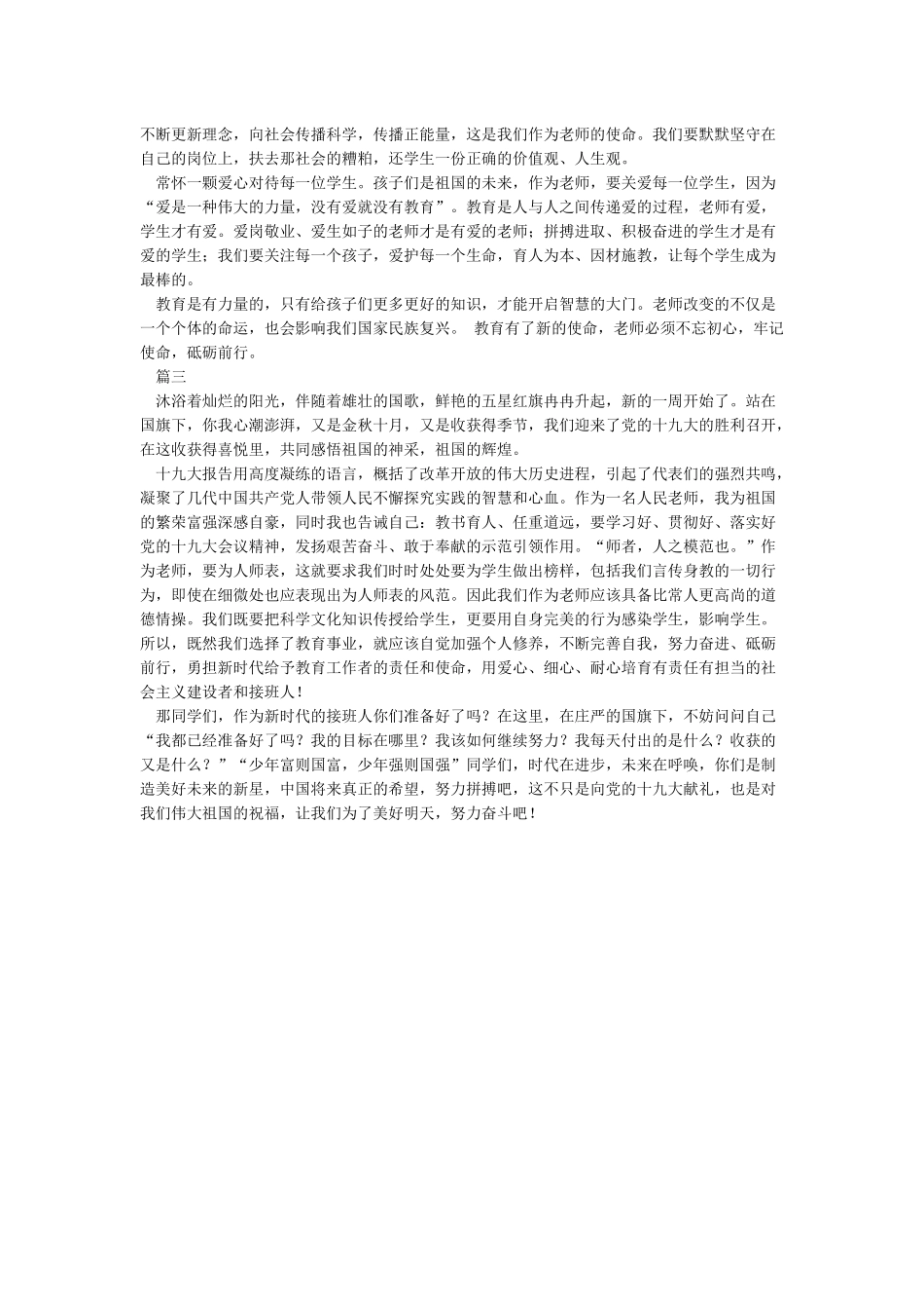 不忘教育初心牢记教师使命_第2页