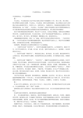 不忘教育初心牢记教师使命