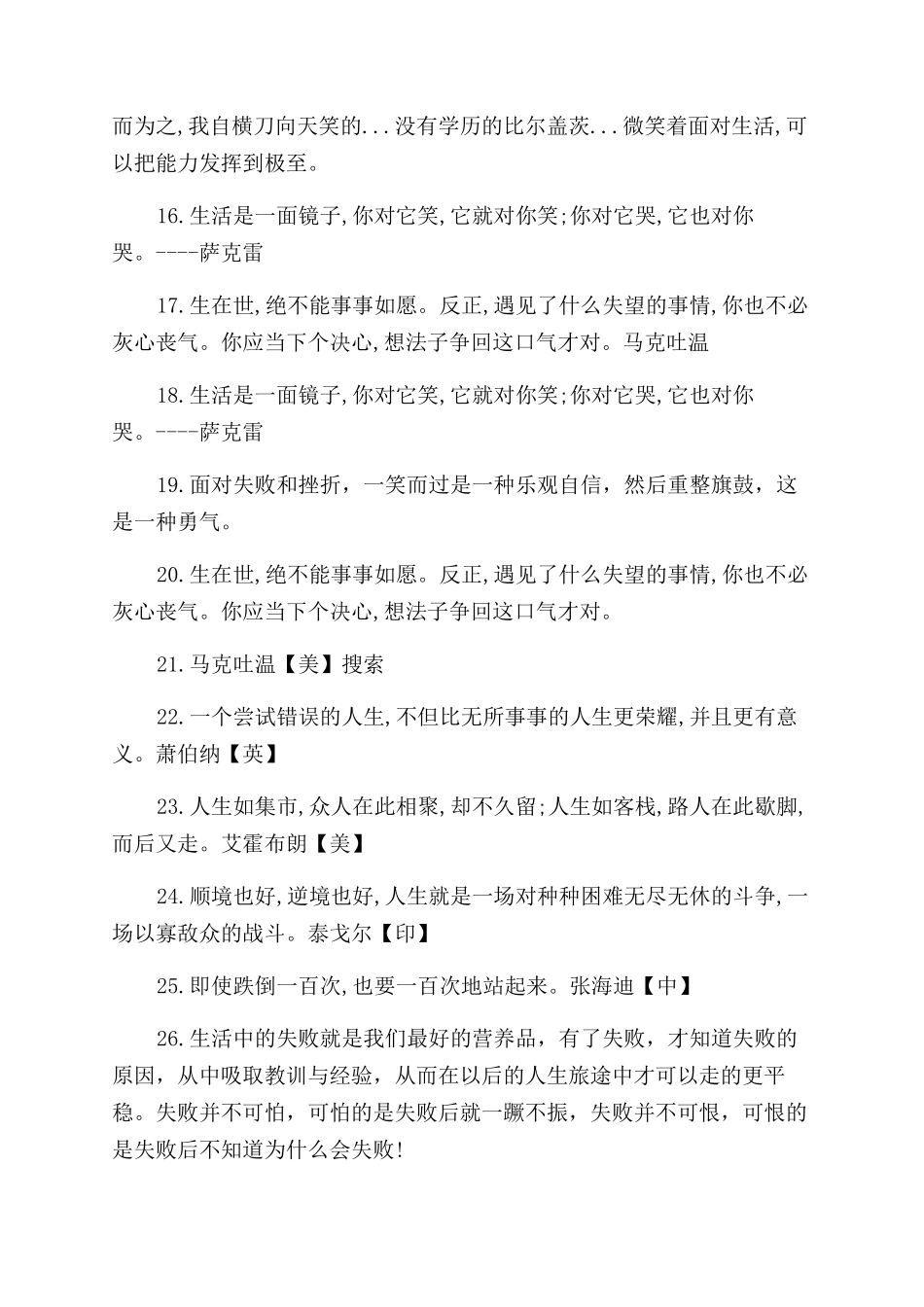 不怕挫折和困难的名言_第2页