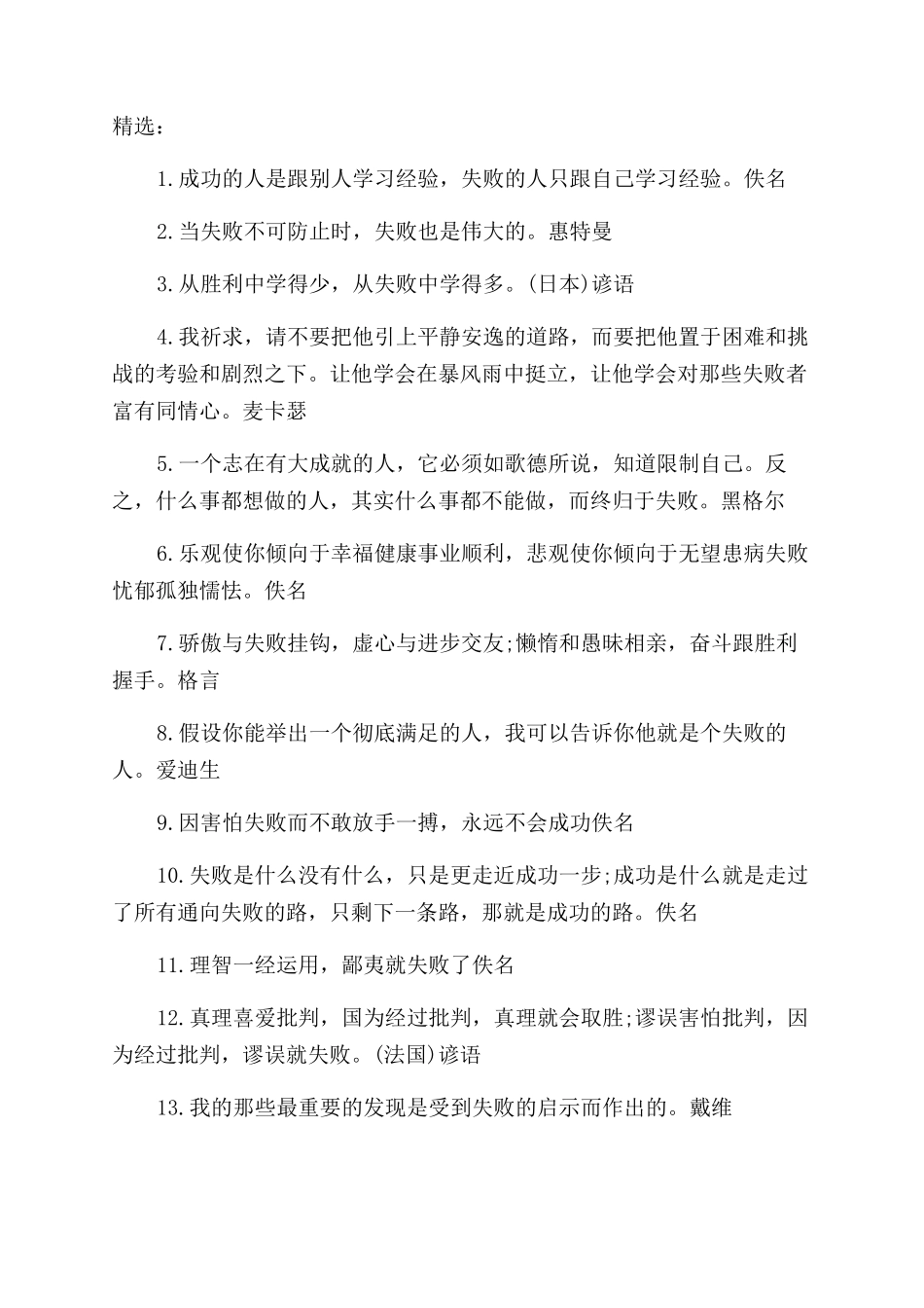 不怕挫折和困难的名言_第3页