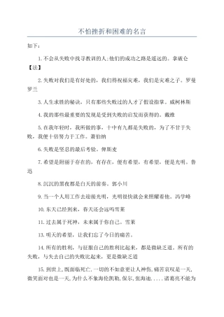 不怕挫折和困难的名言
